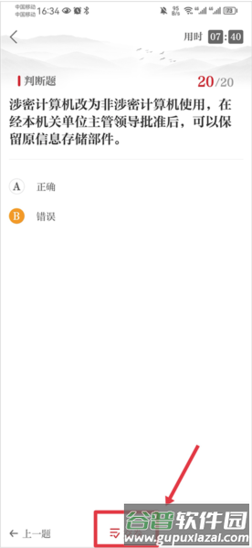 保密教育线上培训官方版5
