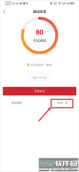 保密教育线上培训官方版6