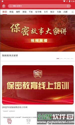 保密教育线上培训官方版截图2