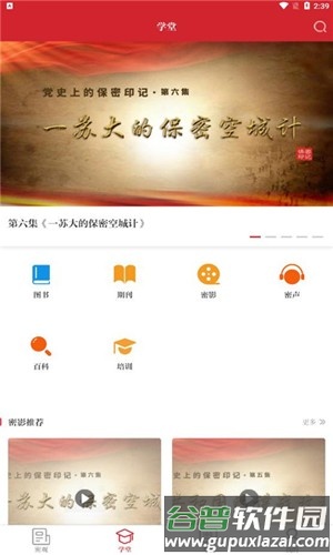 保密教育线上培训官方版截图3