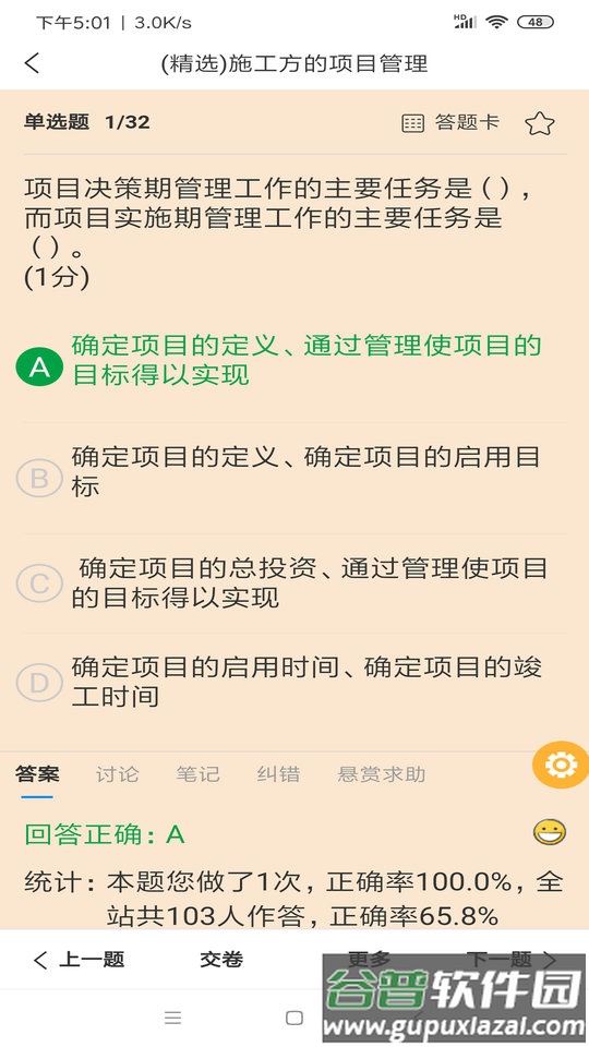 魔考大师专业版官方版截图1