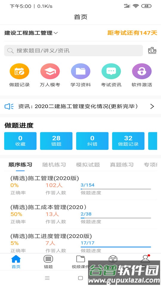 魔考大师专业版官方版截图2