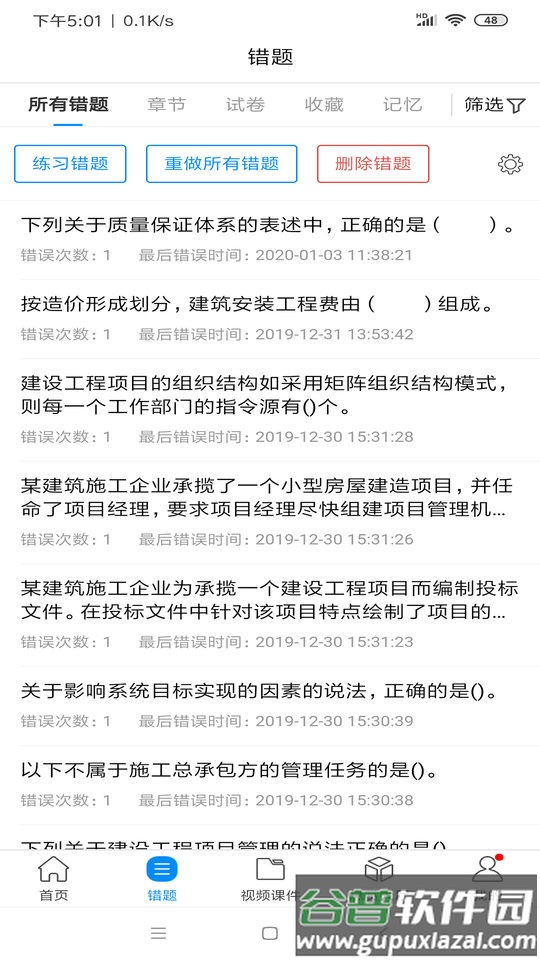 魔考大师专业版官方版截图3