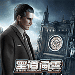 黑道风云手游v1.6.259