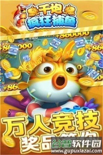 千炮疯狂捕鱼百度版本截图2