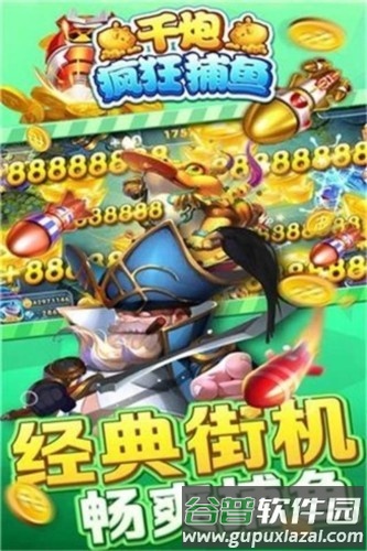 千炮疯狂捕鱼百度版本截图3