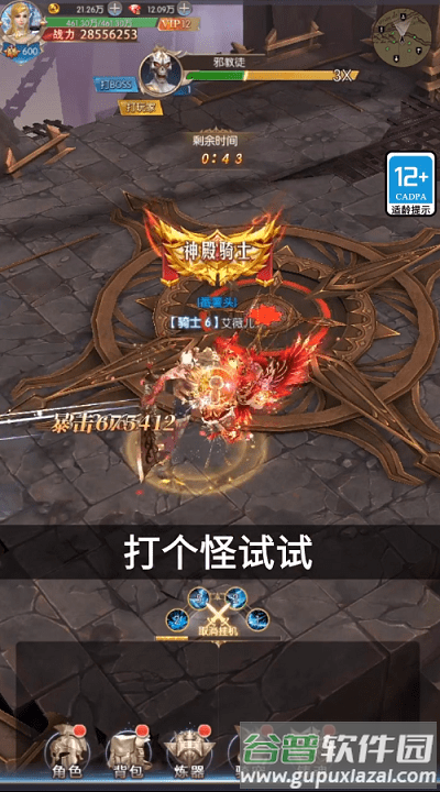 魔翼大天使手游截图1