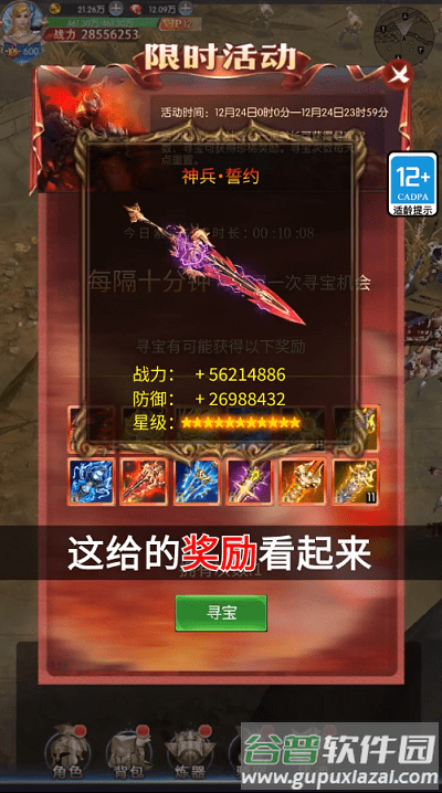 魔翼大天使手游截图4