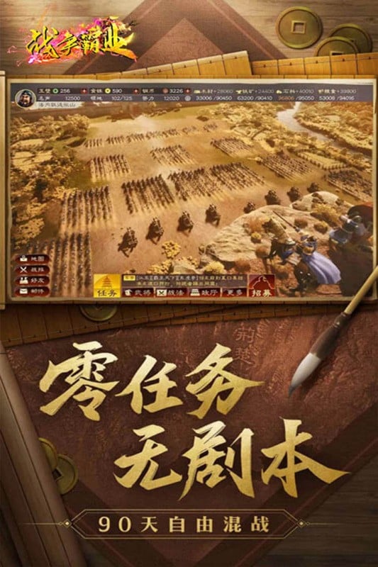 战争霸业游戏截图3