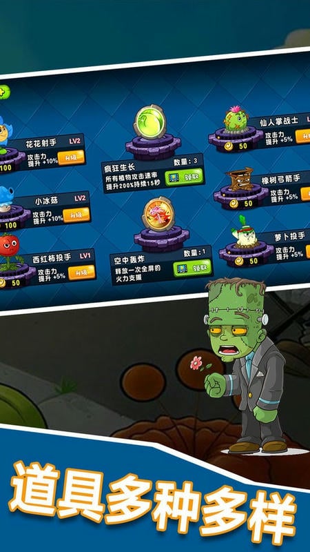 植物僵尸大作战最新版截图1