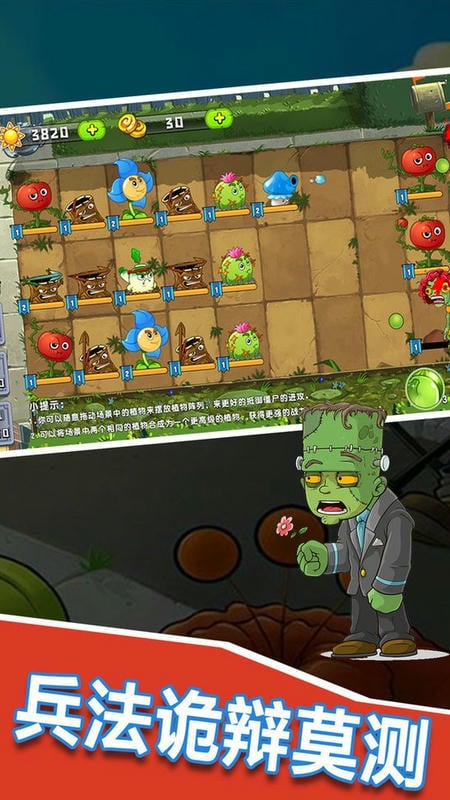 植物僵尸大作战最新版截图3