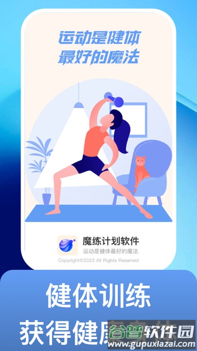 魔练计划软件最新版截图1