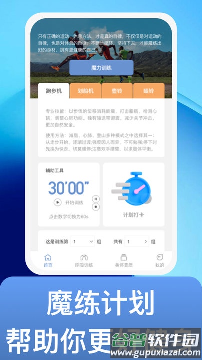 魔练计划软件最新版截图3