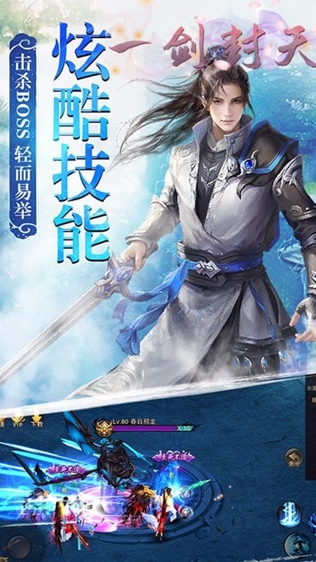 一剑封天游戏官方版截图1