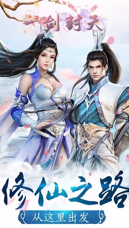 一剑封天游戏官方版截图2