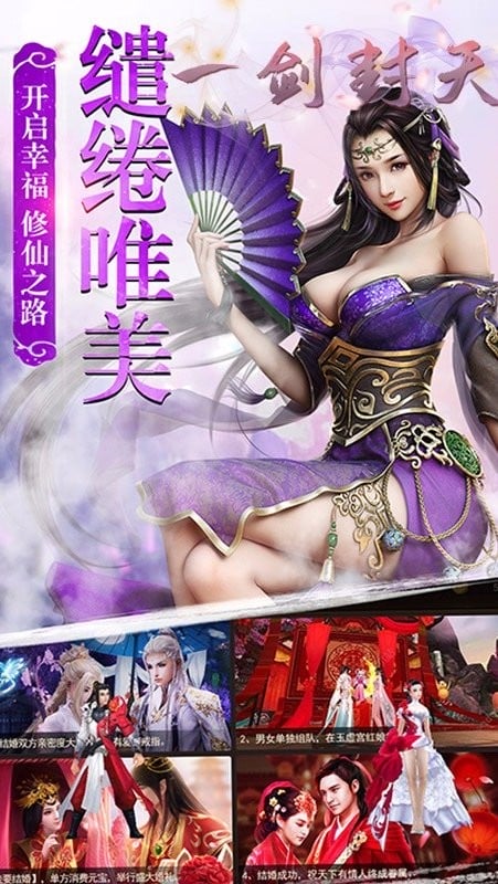 一剑封天游戏官方版截图3