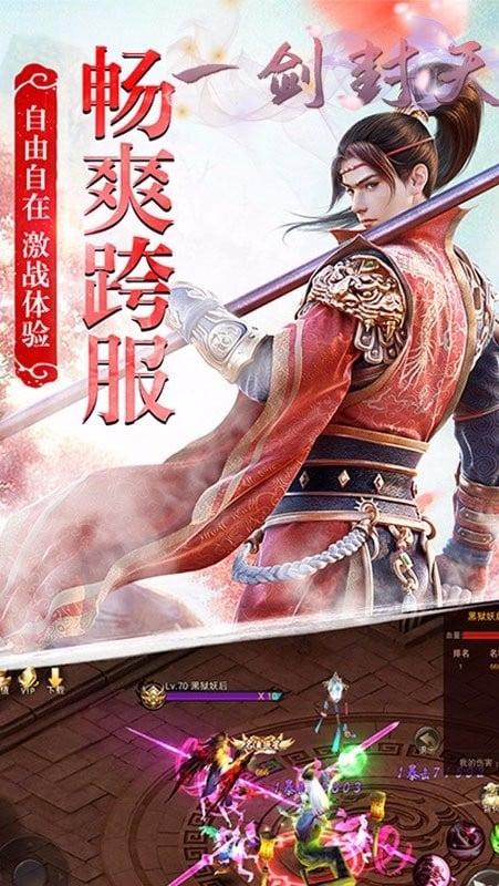 一剑封天游戏官方版截图4