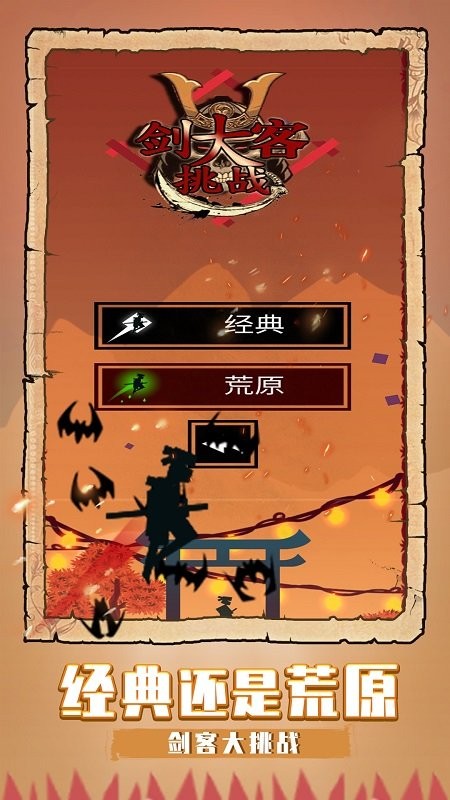 剑客大挑战官方版截图1