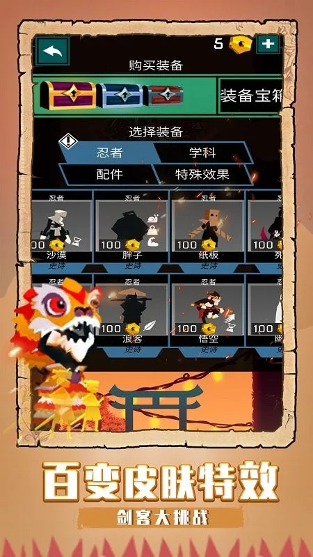剑客大挑战官方版截图2