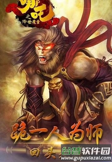 魔童之哪吒降世正版手游截图1