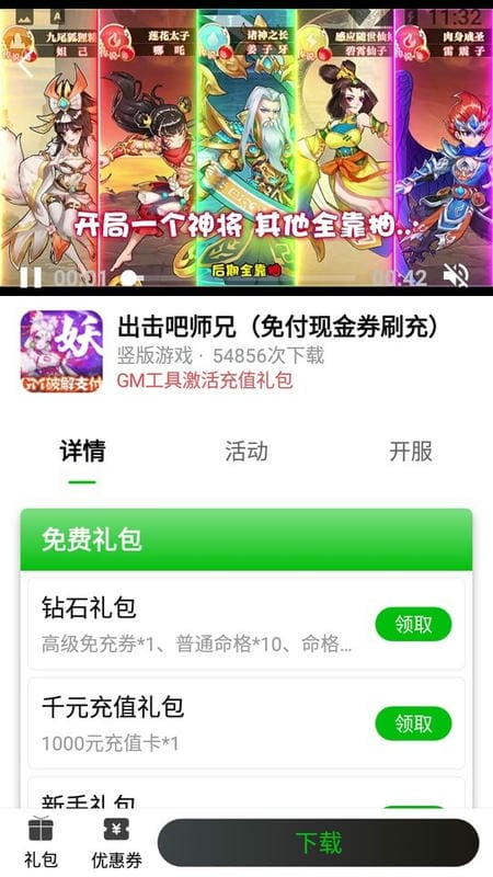 bt仙侠手游盒子app截图3