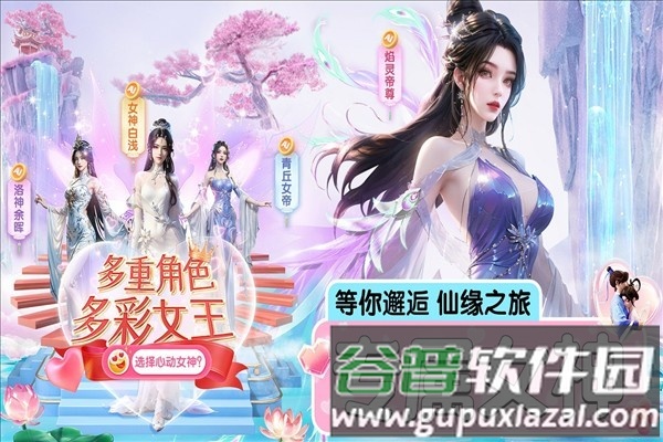 仙圣奇缘果盘渠道服截图2