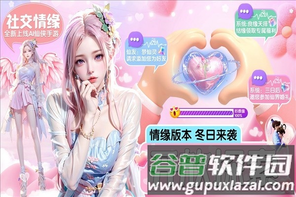 仙圣奇缘果盘渠道服截图3