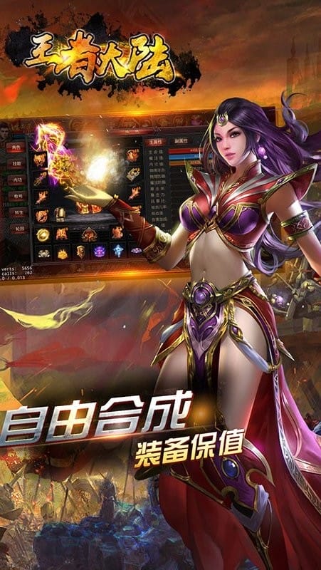 王者大陆游戏正式版截图1