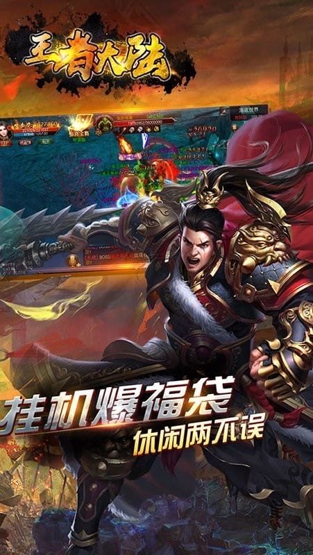 王者大陆游戏正式版截图2