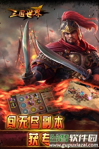 三国世界单机版4