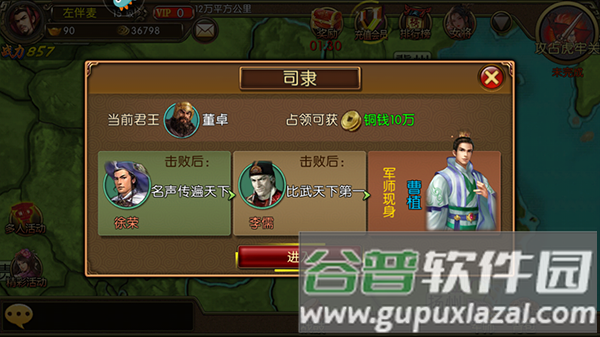 三国世界单机版6