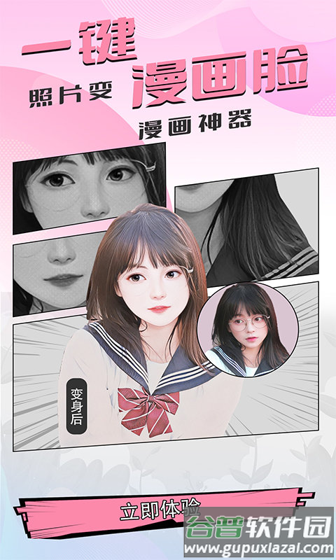魔秀漫画相机app(改名为盐田相机)截图4