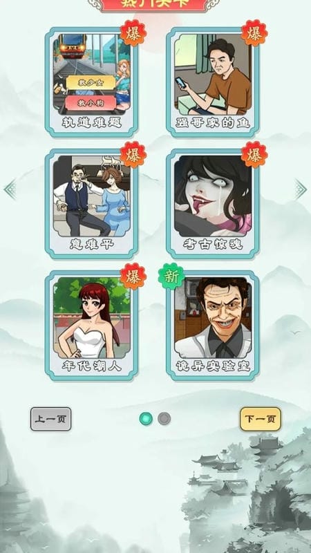 找茬玩梗免广告截图3