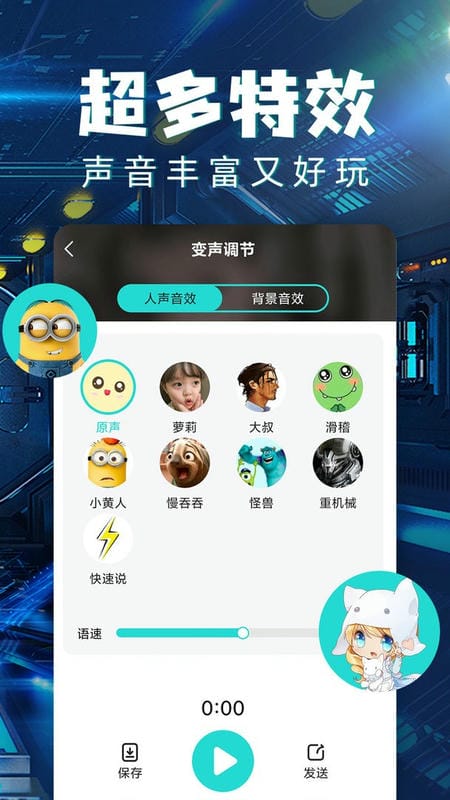 和平精英变声器官方版