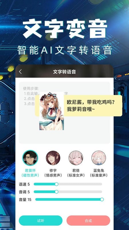 和平精英变声器app截图2