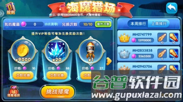 捕鱼竞技场极速版截图2