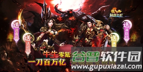 摸金之路牛牛送充超变之王游戏截图1