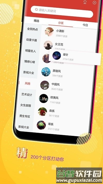 魔秀壁纸app免费版截图4