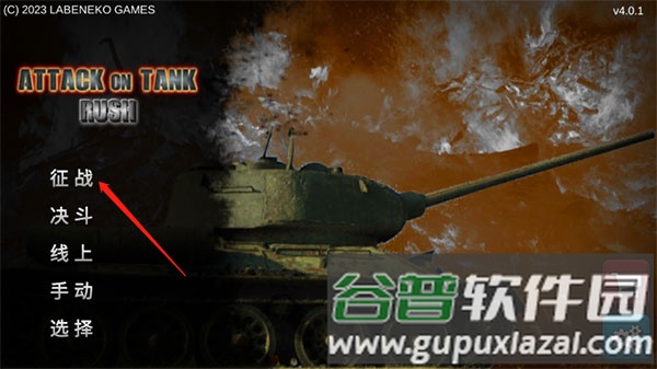 突击坦克战役无限银币版截图4