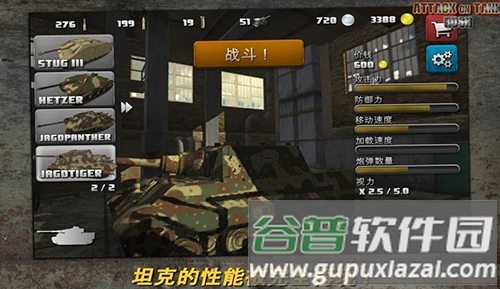突击坦克战役无限银币版截图1