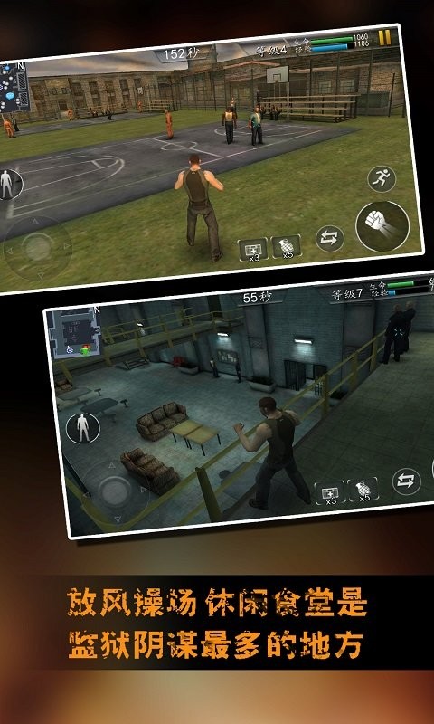 越狱大逃生手游截图5