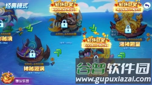 欢乐街机捕鱼图片2