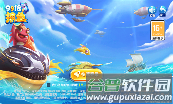 欢乐街机捕鱼图片4