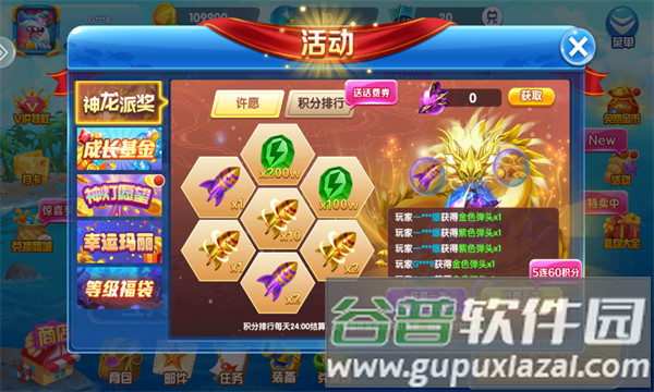 欢乐街机捕鱼图片5