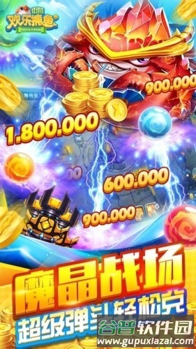 98game欢乐街机捕鱼截图3