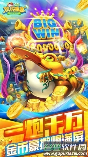 98game欢乐街机捕鱼截图5