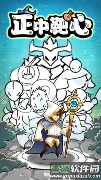 正中靶心官方版宣传图