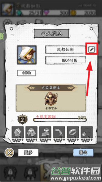 怎么修改游戏名配图2