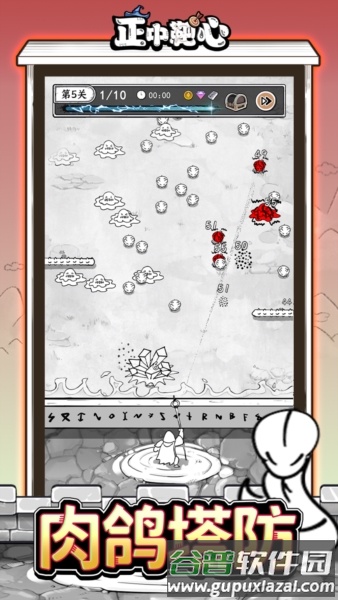 正中靶心官方版截图3