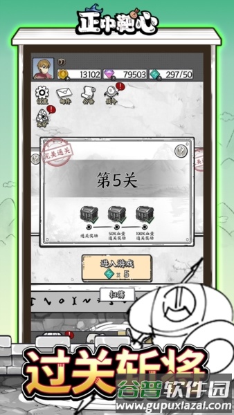 正中靶心官方版截图4